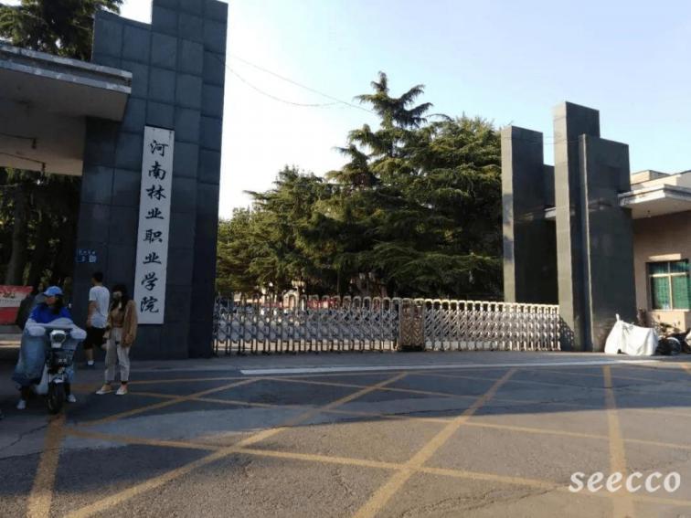 河南林业职业学院