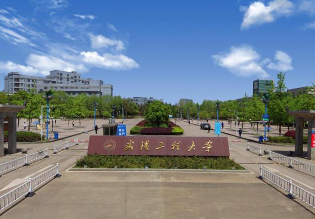 武汉工程大学