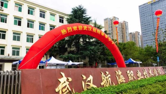武汉航海职业技术学院