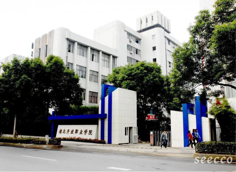 湖北开放职业学院