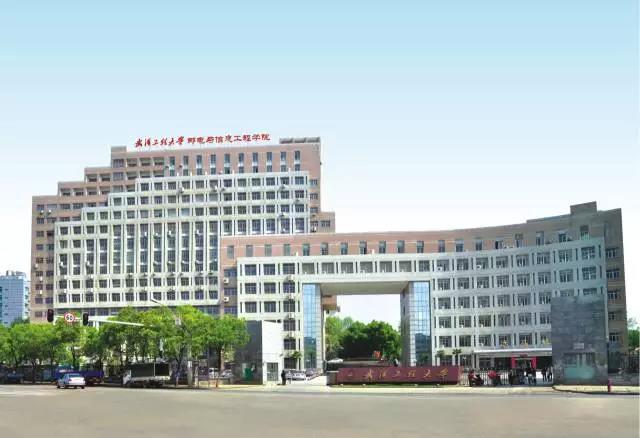武汉工程大学邮电与信息工程学院