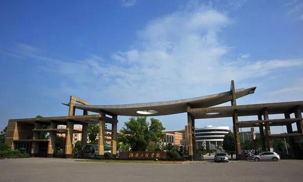 湖南工程学院应用技术学院