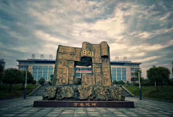 湖南民族职业学院