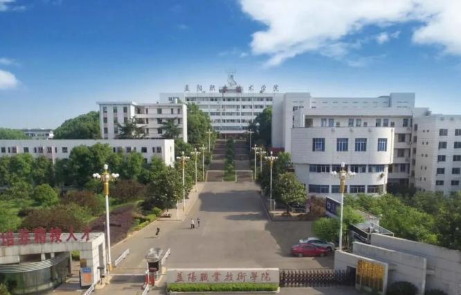 益阳职业技术学院