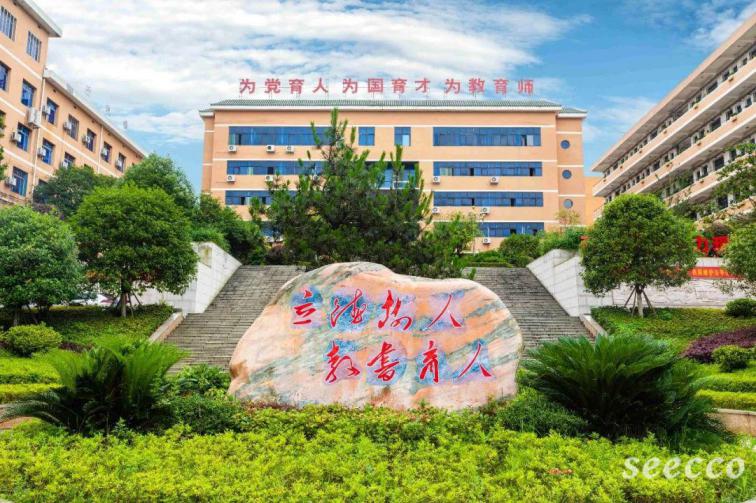 湘南幼儿师范高等专科学校