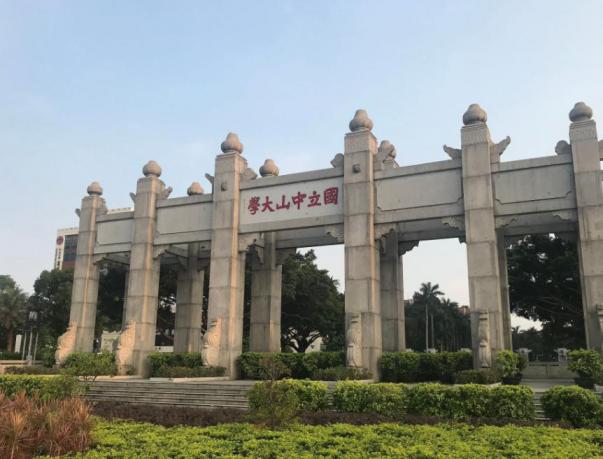 中山大学