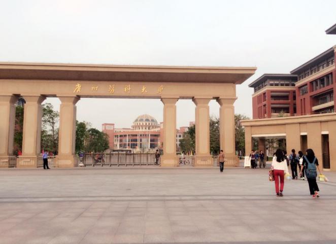 广东医科大学