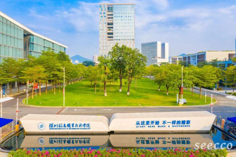 深圳信息职业技术学院
