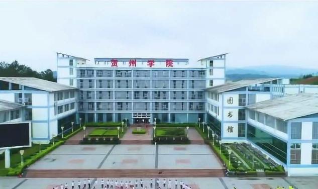 贺州学院