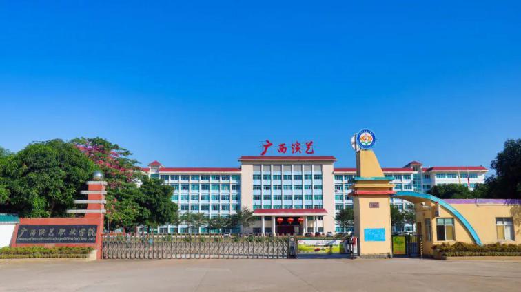 广西演艺职业学院