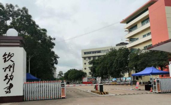 钦州幼儿师范高等专科学校