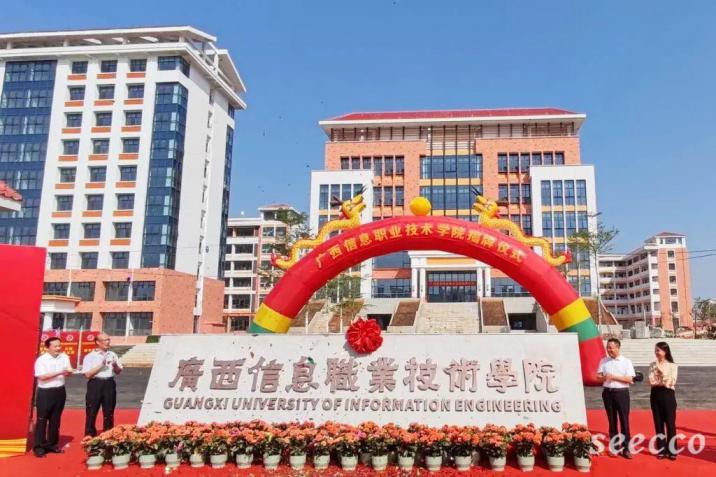 广西信息职业技术学院