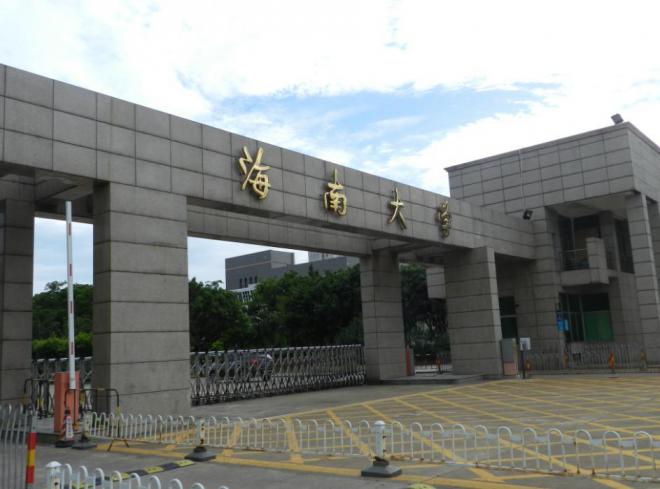 海南大学