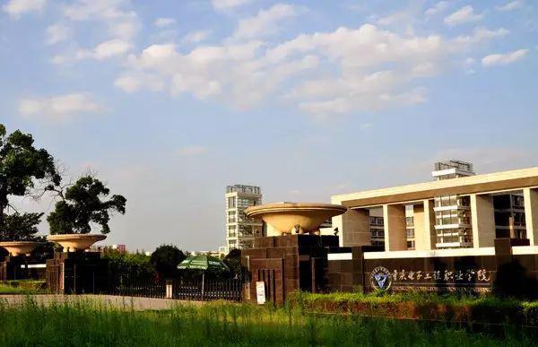 重庆电子工程职业学院