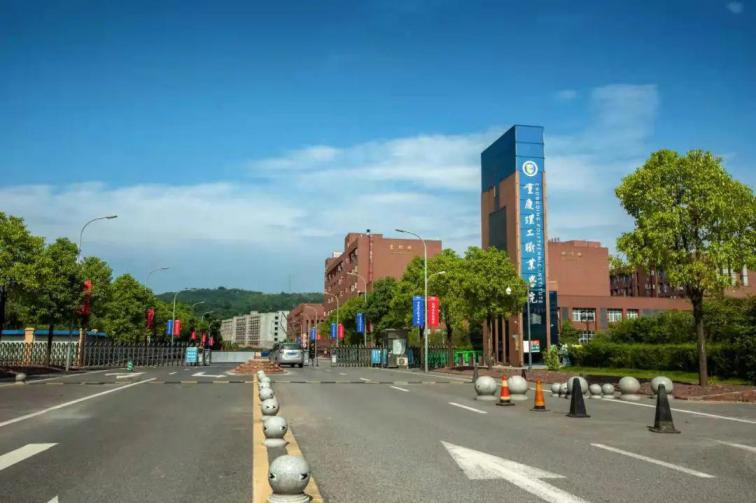 重庆理工职业学院
