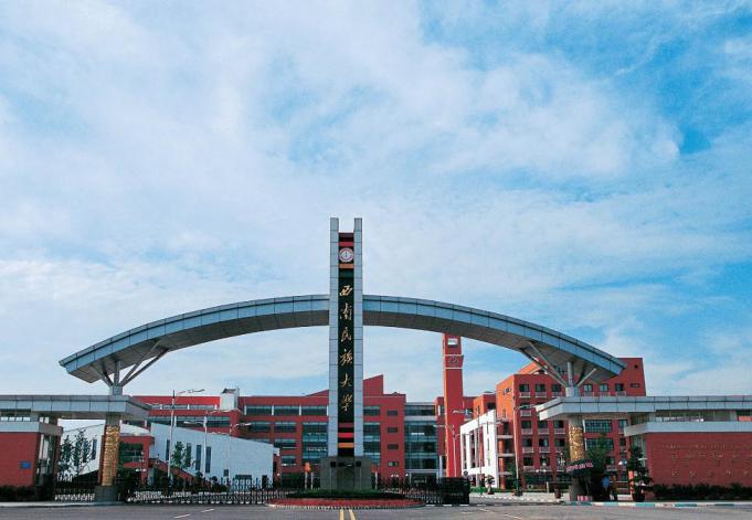 西南民族大学