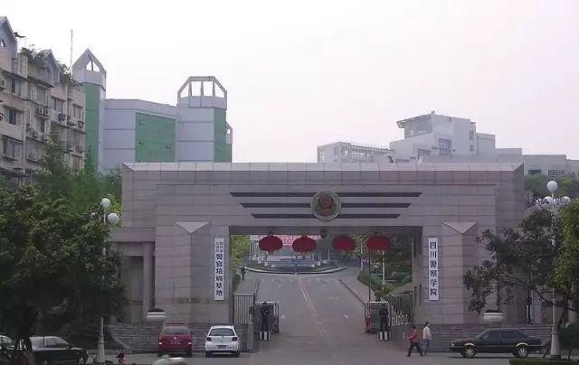四川警察学院
