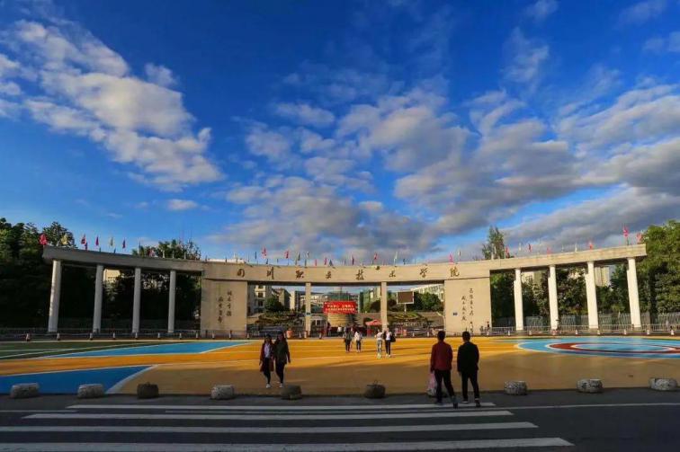 四川职业技术学院
