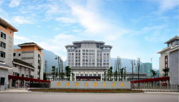 雅安职业技术学院