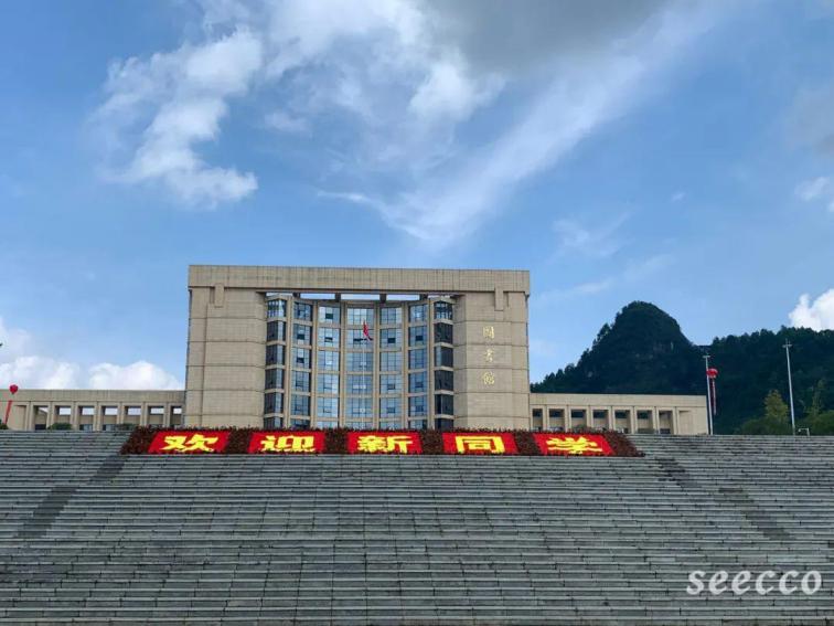 黔南民族医学高等专科学校