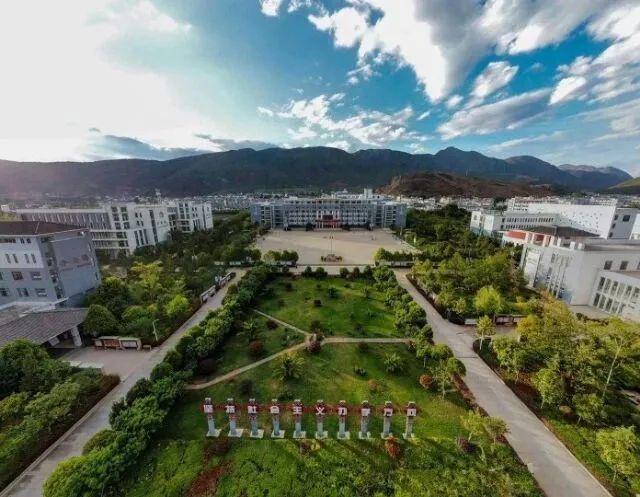 丽江师范高等专科学校