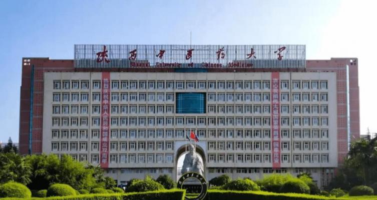 陕西中医药大学