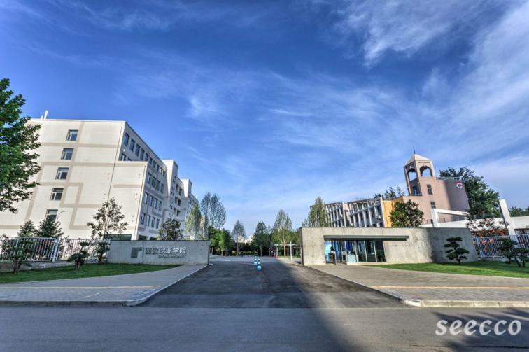 西安欧亚学院