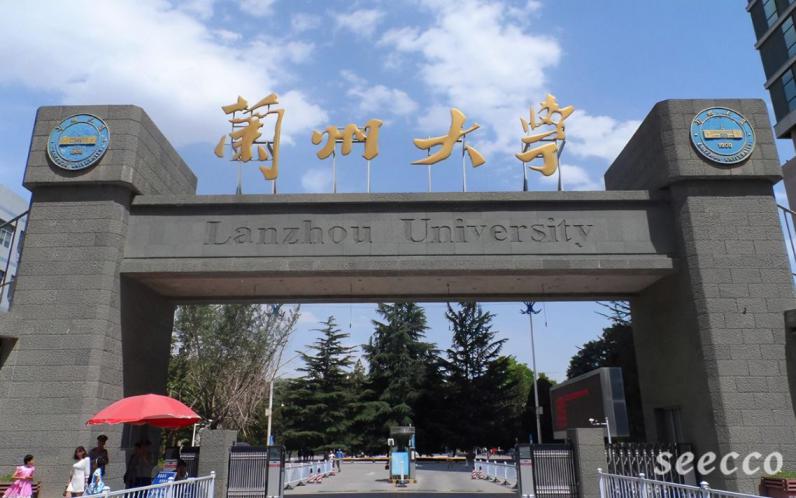 兰州大学