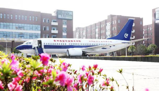 贵州航空职业技术学院