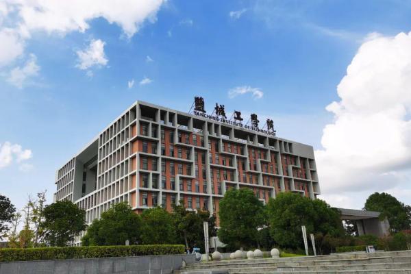 <font color=red>盐城工学院</font>