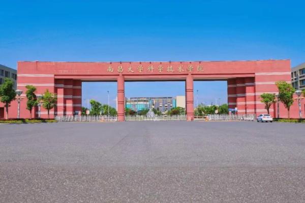 南昌<font color=red>大学</font>科学技术学院